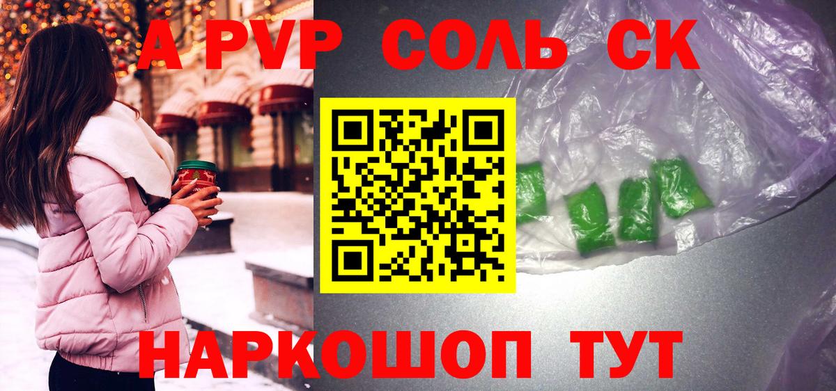 Alfa_PVP СК  Альфа ПВП Соль  Новоалтайск  Alpha-PVP СК КРИС  Вход с VPN 