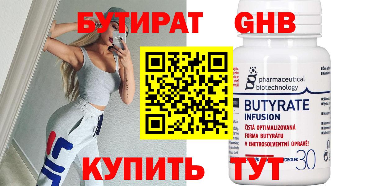 Бутират жидкий экстази  Вход с VPN  Новоалтайск 