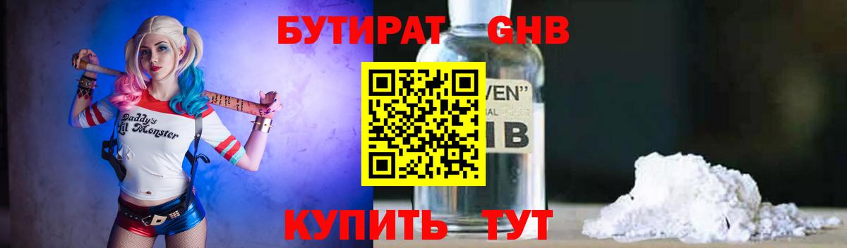 БУТИРАТ жидкий экстази Новоалтайск