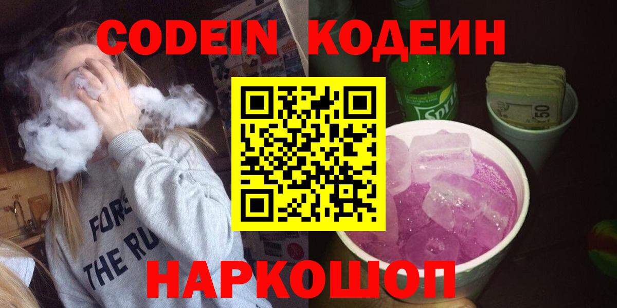 Кодеин напиток Lean (лин) Новоалтайск