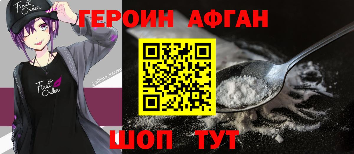 ГЕРОИН белый Новоалтайск