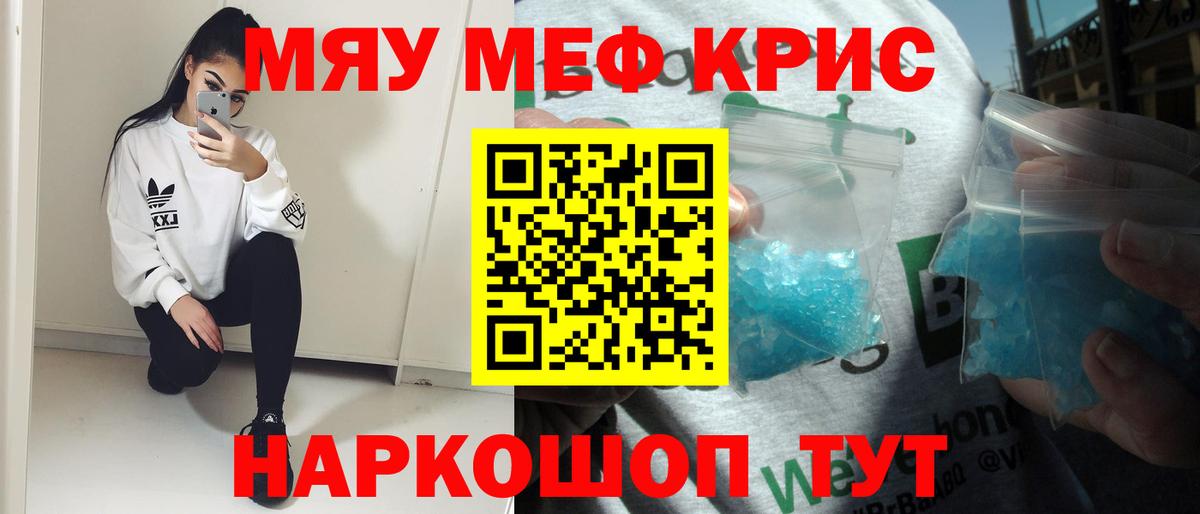Меф мяу мяу кристаллы Новоалтайск