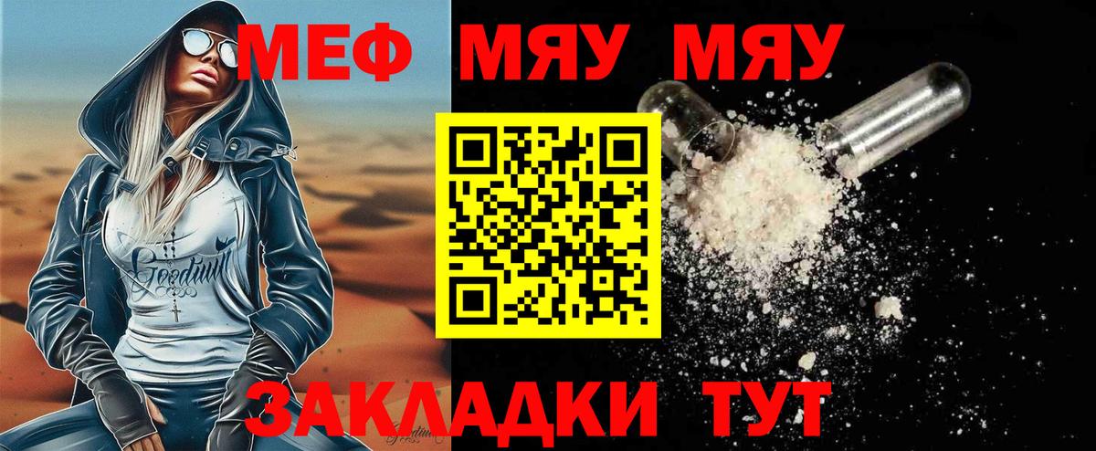 Мефедрон мяу мяу  даркнет сайт  Новоалтайск  Вход с VPN  МЯУ-МЯУ  МЕФ 