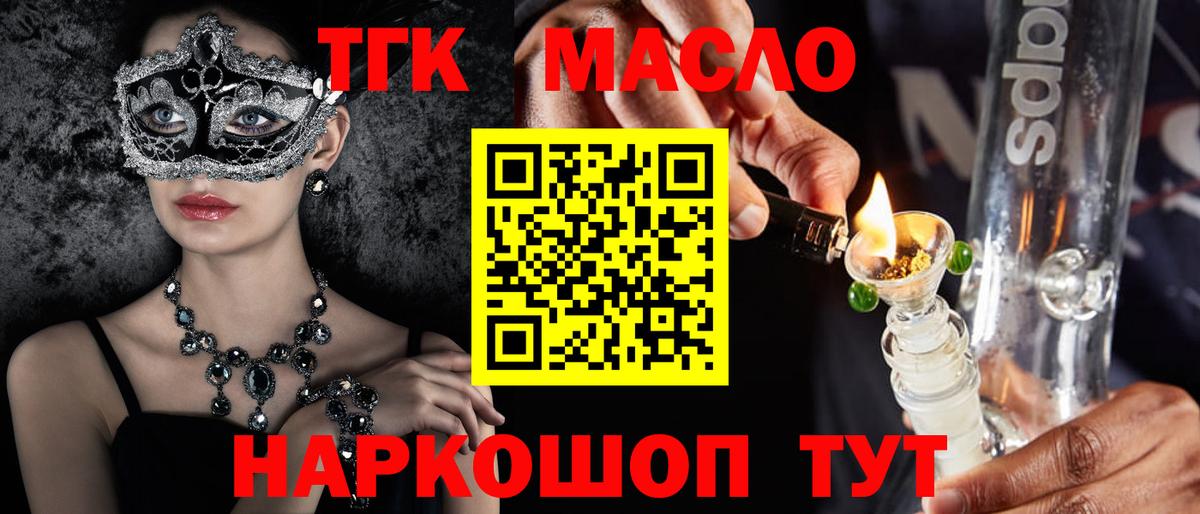 ТГК THC oil Новоалтайск